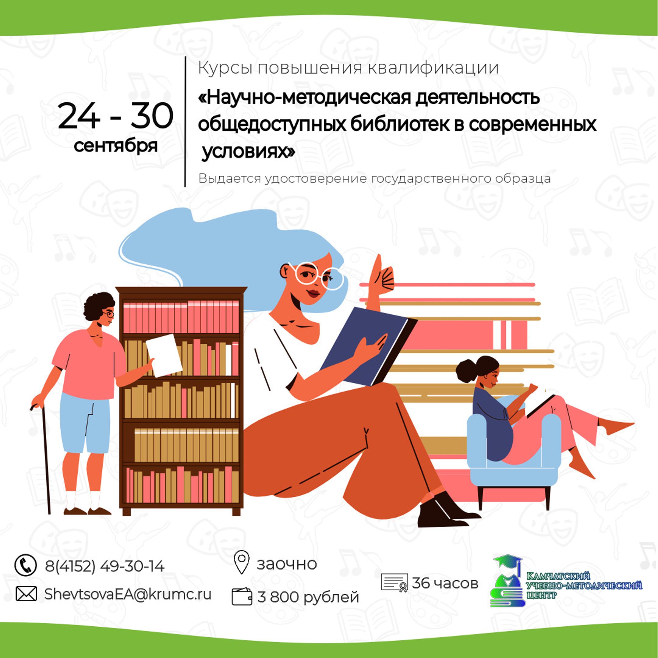 «Научно-методическая работа современной общедоступной библиотеки: от традиционных подходов к инновационным и проектным технологиям и практикам»